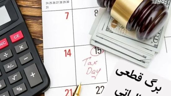 دیوان عدالت اداری: تشخیص مالیات وکلا باید صرفاً بر اساس درآمد واقعی وکیل باشد