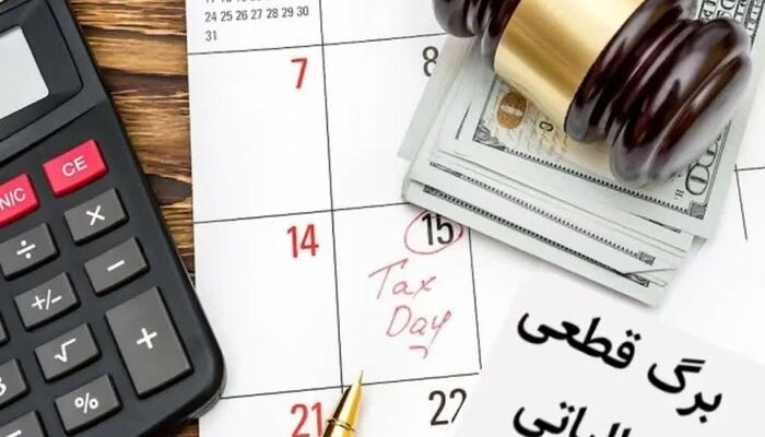 دیوان عدالت اداری: تشخیص مالیات وکلا باید صرفاً بر اساس درآمد واقعی وکیل باشد