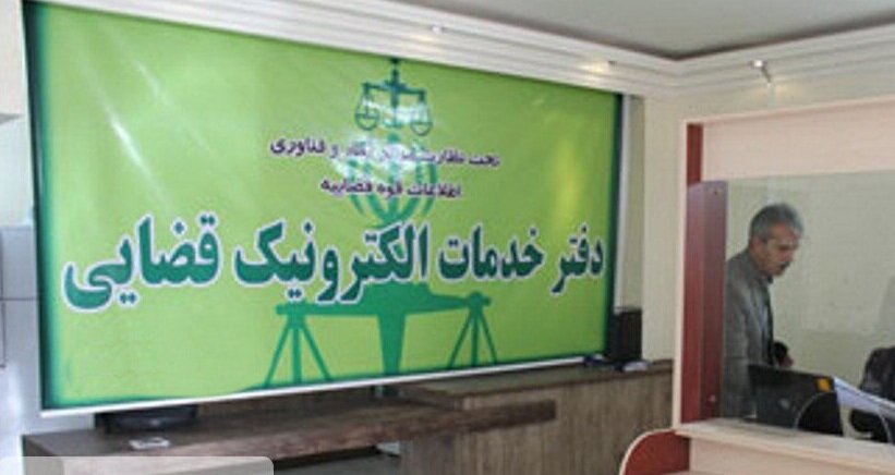 ابلاغ دستورالعمل درخواست الکترونیک عفو، تخفیف و تبدیل مجازات / جزئیات