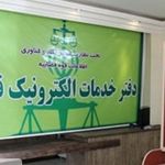 ابلاغ دستورالعمل درخواست الکترونیک عفو، تخفیف و تبدیل مجازات / جزئیات