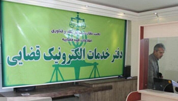 ابلاغ دستورالعمل درخواست الکترونیک عفو، تخفیف و تبدیل مجازات / جزئیات