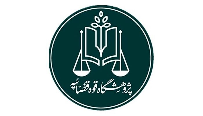 فراخوان علمی برای حمایت حقوقی از نیازمندان سرپرستی