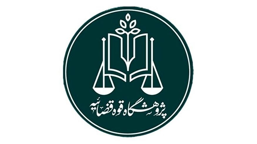 فراخوان علمی برای حمایت حقوقی از نیازمندان سرپرستی