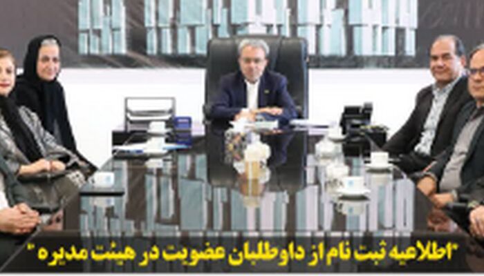 فراخوان ثبت نام از داوطلبان عضویت در هیات مدیره کانون وکلای یزد از امروز 