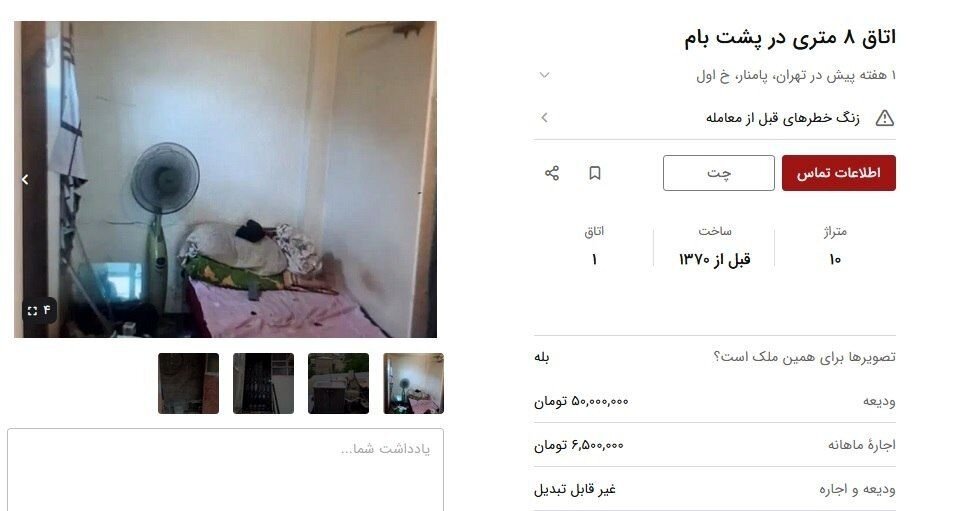 اجاره میلیونی برای یک اتاق فرسوده در تهران
