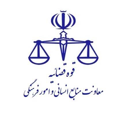 نحوه فعالیت واحدهای قضایی استان‌ها به مناسبت برگزاری مراسم تشییع رهبر شهید انقلاب