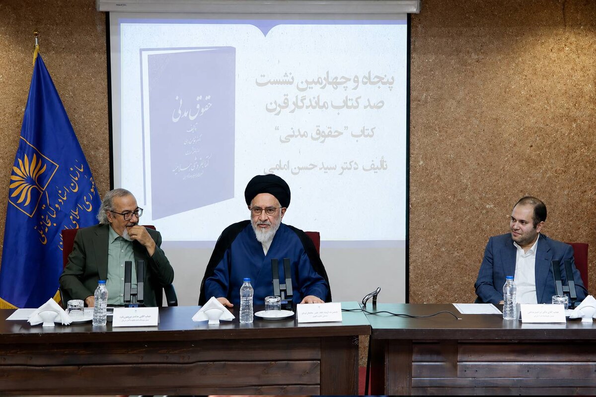 «حقوق مدنی» امامی؛ پلی میان فقه، قانون و دانش نوین حقوق