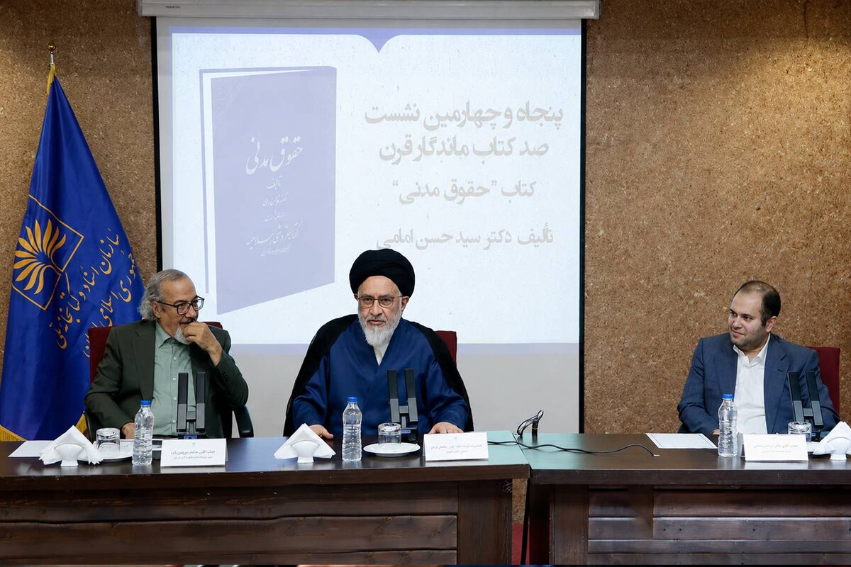 «حقوق مدنی» امامی؛ پلی میان فقه، قانون و دانش نوین حقوق