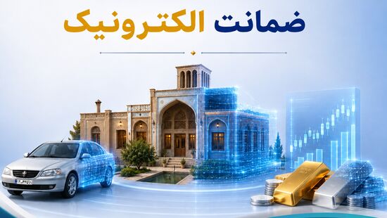 اجرای کامل طرح ضمانت الکترونیکی در دادسرای تهران تا پایان شهریور ماه/ شناسایی وثیقه‌گذاران حرفه‌ای با سامانه «ساما»