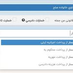 یک نکته فنی مهم برای ثبت دعوای اعسار از پرداخت اجراییه‌های ثبتی در سامانه ثنا