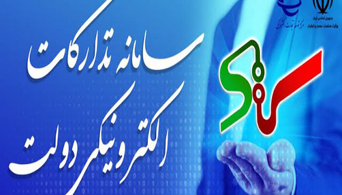 ثبت یک دستاورد ملی در ثبت استان تهران مصادف با هفته قوه قضائیه