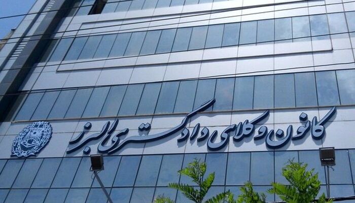 انتخابات هیات مدیره کانون وکلای البرز تایید شد؛ امضای صورتجلسه نهایی