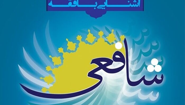 برگزاری کارگاه احوال شخصیه بر اساس فقه شافعی در کانون وکلای کردستان