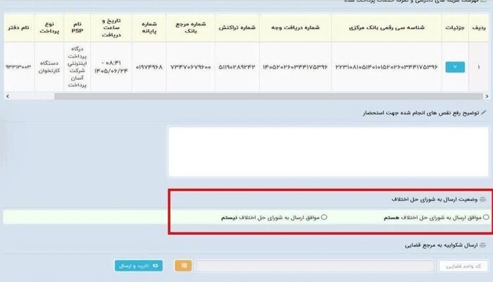 تغییر جدید در تنظیم دادخواست در سامانه ثنا