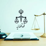 نام‌گذاری روزهای هفته قوه قضاییه در سال ۱۴۰۵