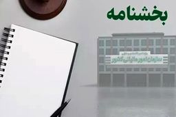 بخشنامه جدید سازمان مالیاتی کشور درباره تعدیل جرایم