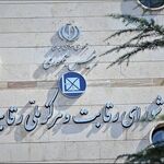 ابلاغ دستورالعمل جدید برای ثبت درخواست اجرای آرای شورای رقابت در دفاتر خدمات الکترونیک قضایی