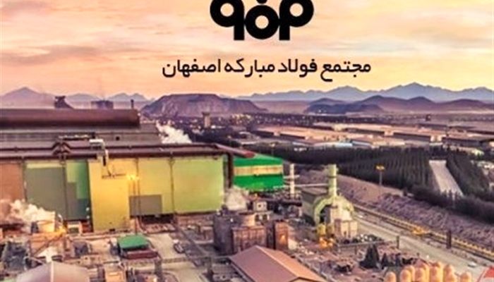 اطلاعیه فولاد مبارکه درباره وضعیت تولید در این مجتمع صنعتی