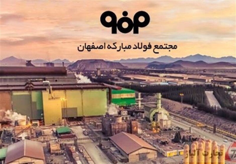 اطلاعیه فولاد مبارکه درباره وضعیت تولید در این مجتمع صنعتی