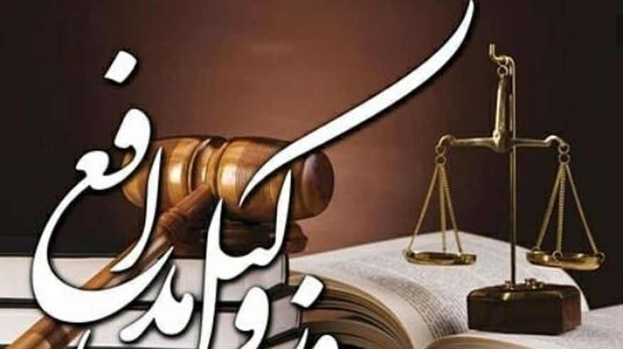 روز وکیل، روز گرامی‌داشت عدالت‌خواهی