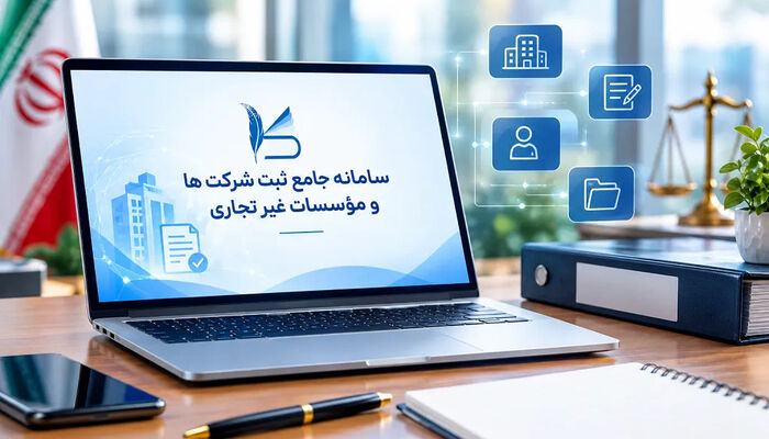 راهنمای گام‌به‌گام ثبت شرکت در سامانه کاتب؛ از انتخاب نام تا دریافت شناسه ملی