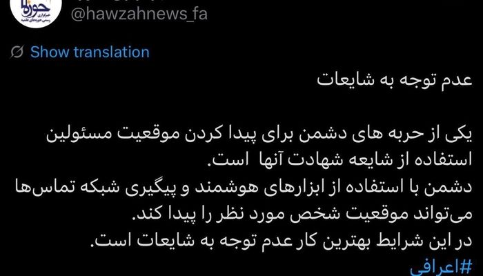 علت انتشار شایعه شهادت آیت الله اعرافی