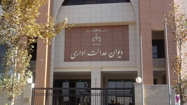 جزییات رای هیات عمومی دیوان عدالت اداری درباره ابطال شرط داوری اجباری در اتاق تعاون