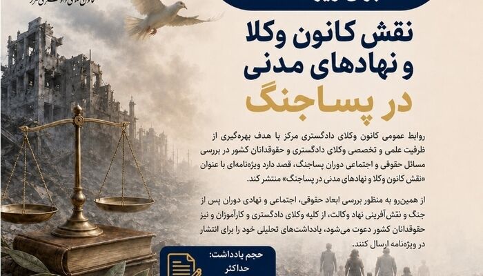 فراخوان کانون وکلای مرکز برای دریافت یادداشت در یک ویژه نامه/ جزئیات شرایط و محورهای موضوعی