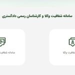 سامانهٔ شفافیت وکلا از منظر فلسفه، روان‌شناسی و جامعه‌شناسی