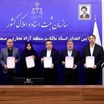 صدور سند ۷ هزار هکتاری منطقه آزاد مهران