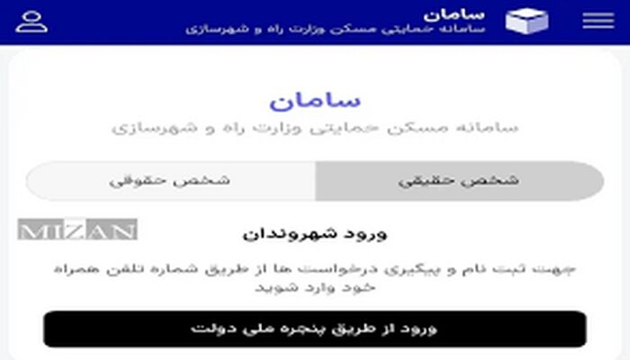سامانه تسهلایت مسکن راه اندازی شد