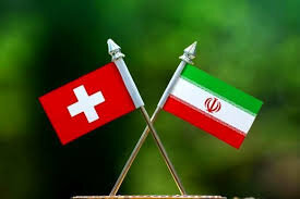سفارت سوئیس در تهران بازگشایی می‌شود
