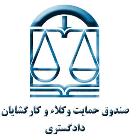 امروز آخرین مهلت پرداخت حق بیمه صندوق حمایت
