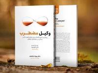 فرسودگی شغلی در حرفه وکالت؛ بحران خاموشی که کمتر درباره آن حرف می‌زنیم

