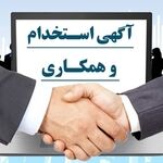 آگهی استخدام یا دام کلاهبرداری؟