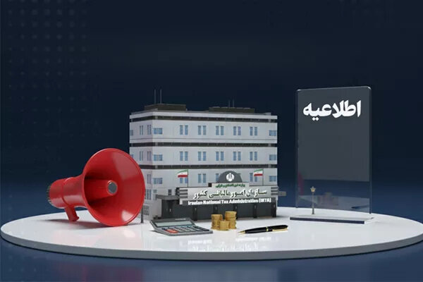فهرست جدید مشمولان تبصره ۱۷ مالیات بر ارزش افزوده منتشر شد