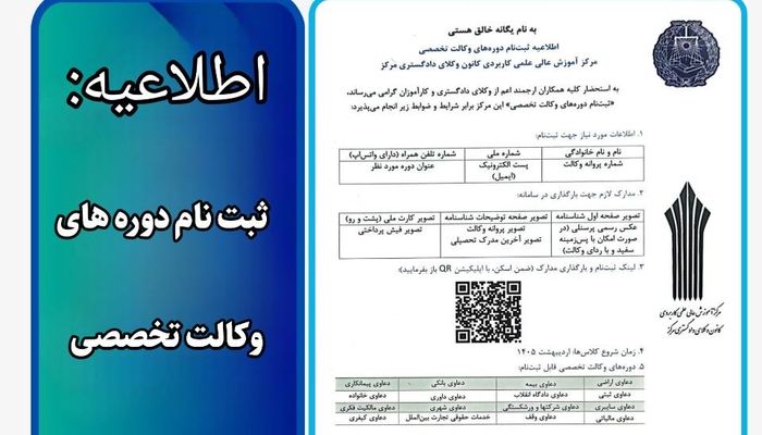 وکلای کانون سمنان می‌توانند در دوره‌های تخصصی وکالت در تهران شرکت کنند