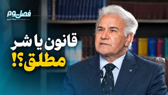 ببینید| طرحی با ادبیات مبهم حقوقی؛ هیچ ایرانی راضی به نفوذ بیگانه نیست