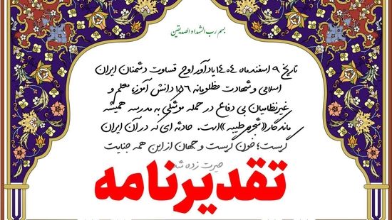 تنظیم و ثبت رایگان وکالتنامه علیه جنایات دشمن