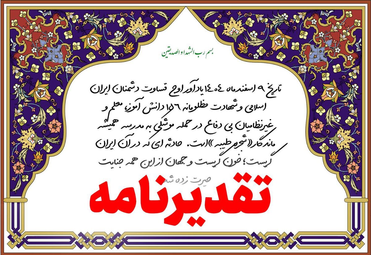 تنظیم و ثبت رایگان وکالتنامه علیه جنایات دشمن