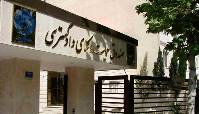 تمدید مهلت پرداخت حق عضویت صندوق حمایت وکلا