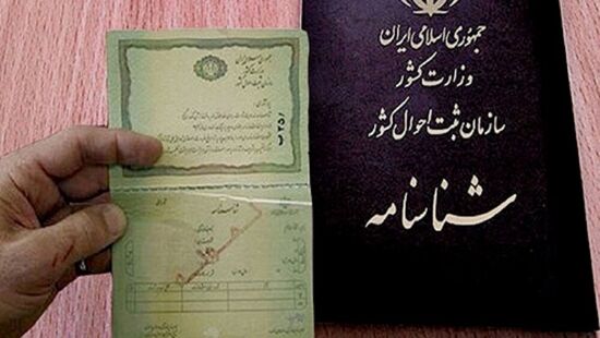 استدلال جالب دادگاه درباره تغییر نام اشخاصی که «دو نام» دارند