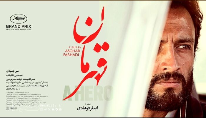 جزییات یک دعوای هنری؛ رای شعبه ۱۰ دادگاه تجدیدنظر استان تهران درباره فیلم اصغر فرهادی