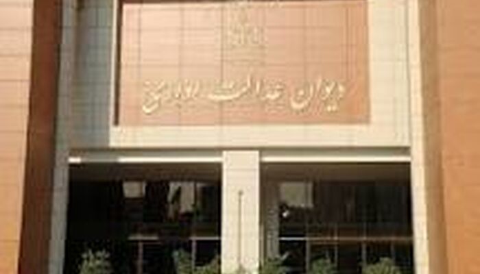  ابطال بخشنامه وزارت کشور درباره اراضی دولتی توسط هیئت عمومی دیوان عدالت اداری