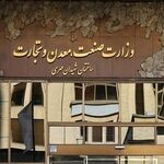 بخشنامه جدید وزارت صمت درباره استخراج غیرمجاز رمزارز مصوب 