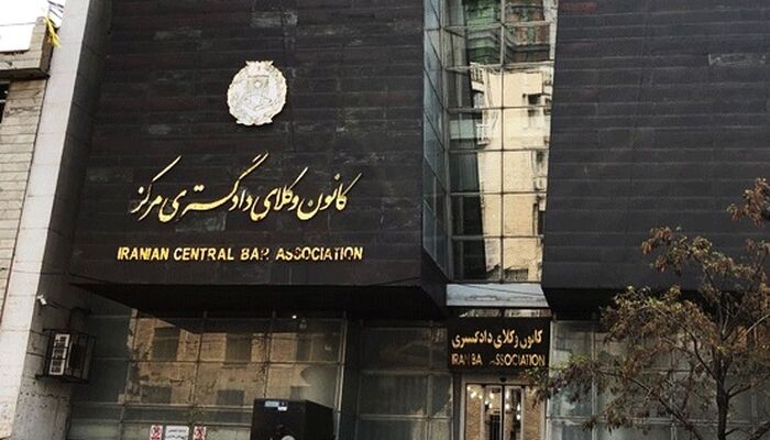 فراخوان کمیسیون داوری برای همکاری وکلای پایه یک با این کمیسیون