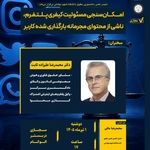نشست تخصصی بررسی مسئولیت کیفری پلتفرم‌ها در دانشگاه شهید بهشتی