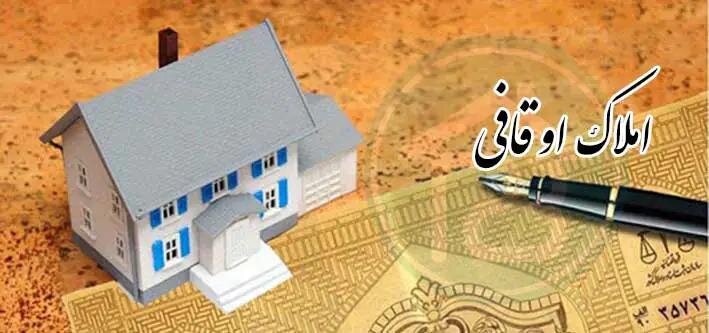 تنظیم اسناد اجاره املاک اوقافی به دفاتر اسناد رسمی سپرده شد