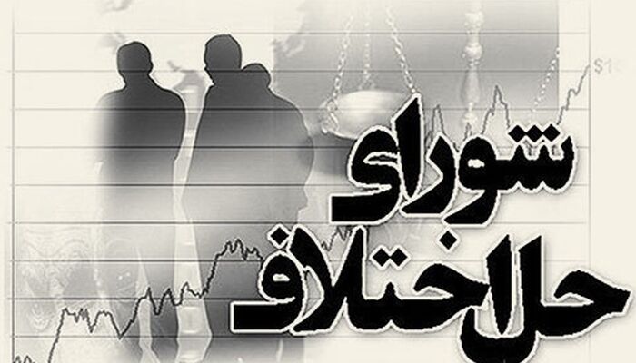 پیگیری استخدام ۴ هزار نفر از کارکنان شورا‌های حل اختلاف
