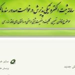 پیامد خسارت‌بار اجرای شتاب‌زده سیاست پلتفرم‌محوری در تنظیم اسناد رسمی